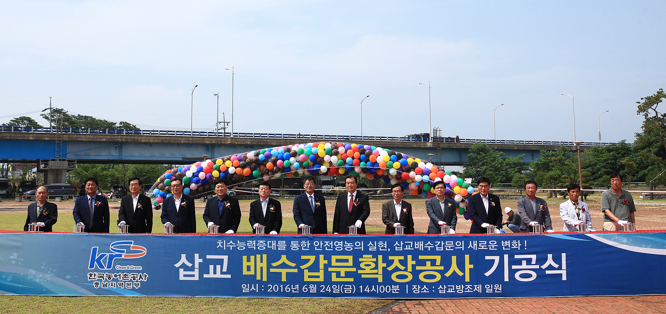 삽교 배수갑문확장공사 기공식